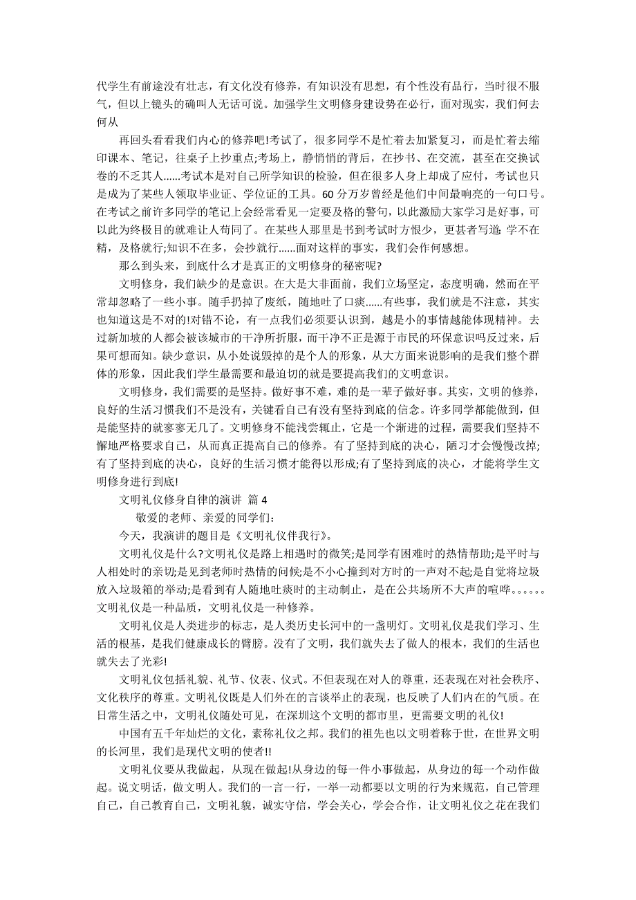 文明礼仪修身自律的演讲(精选17篇).docx_第3页