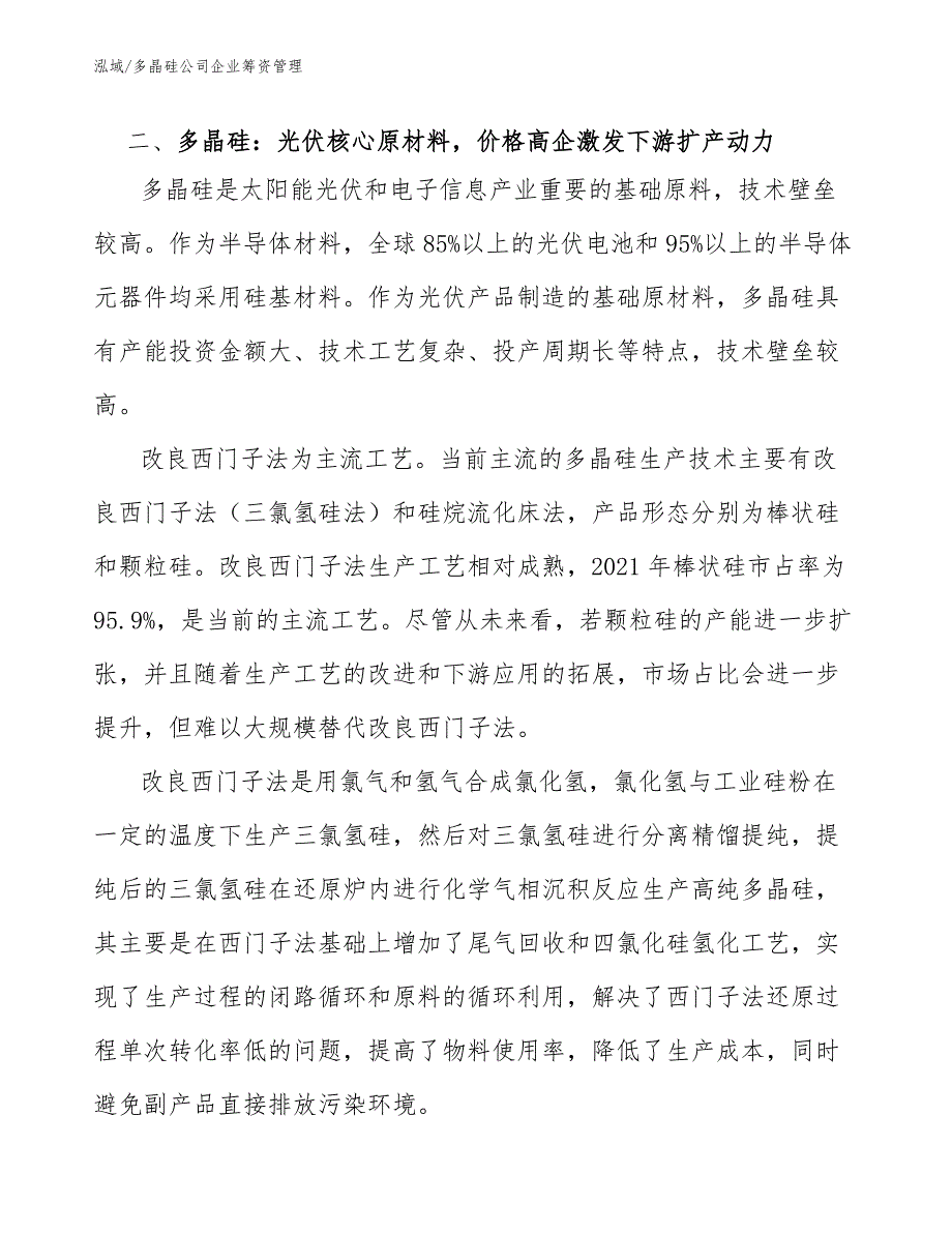 多晶硅公司企业筹资管理_第3页