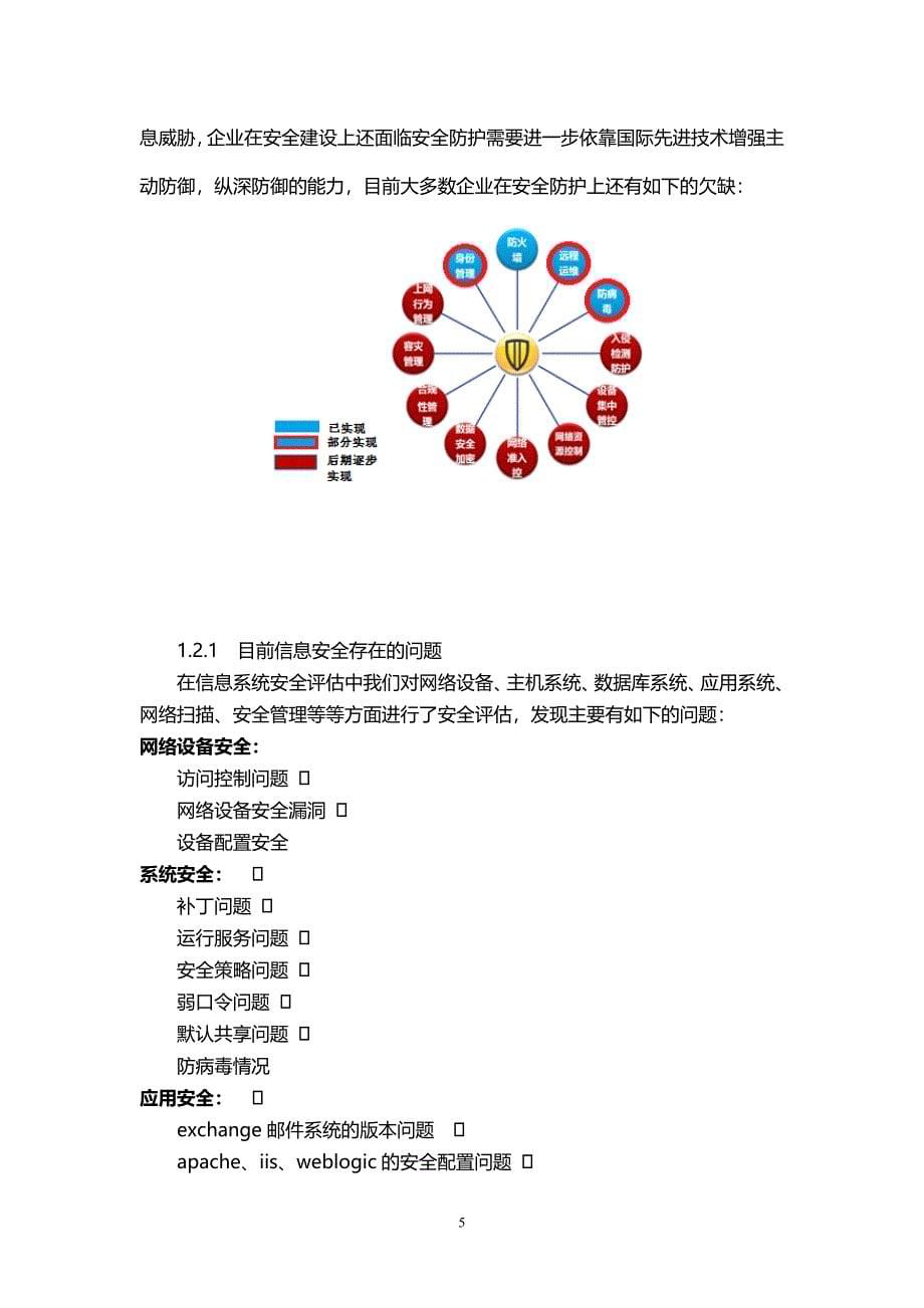 企业信息安全总体规划方案_第5页