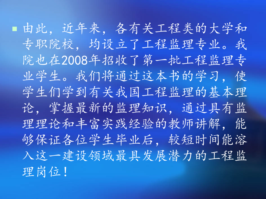 精品建设工程监理概论57_第4页