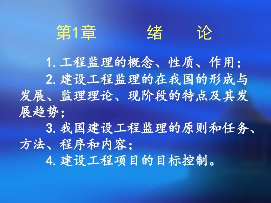 精品建设工程监理概论57_第5页