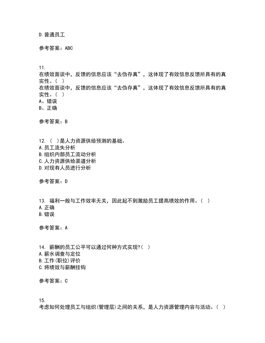 北京师范大学21春《战略人力资源管理》离线作业一辅导答案92_第3页