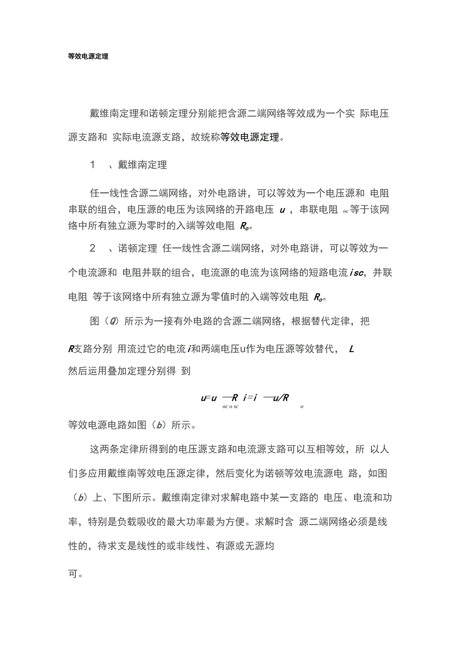 等效电源定理_第1页