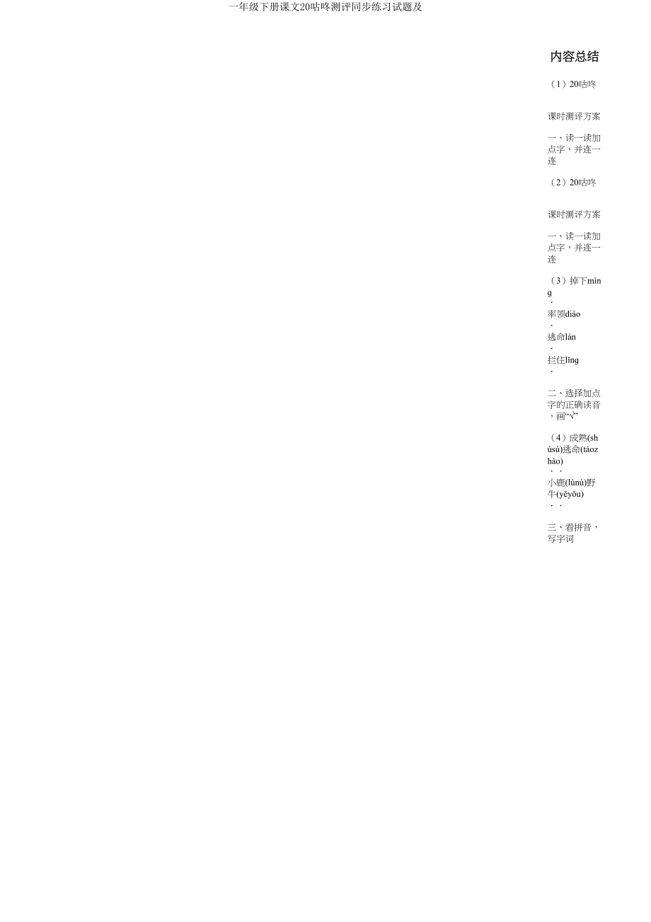 一年级下册课文20咕咚测评同步练习试题及.doc_第4页