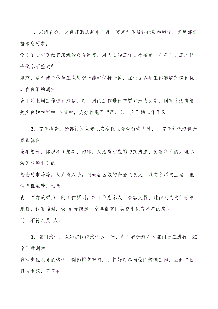 2022酒店前厅主管工作总结_第2页