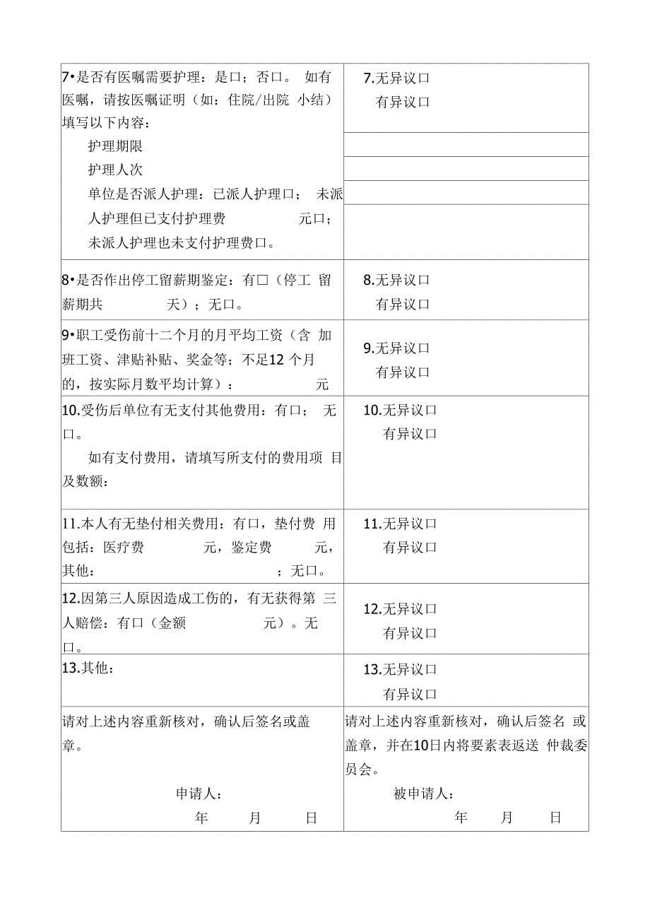 案件类型要素表_第5页