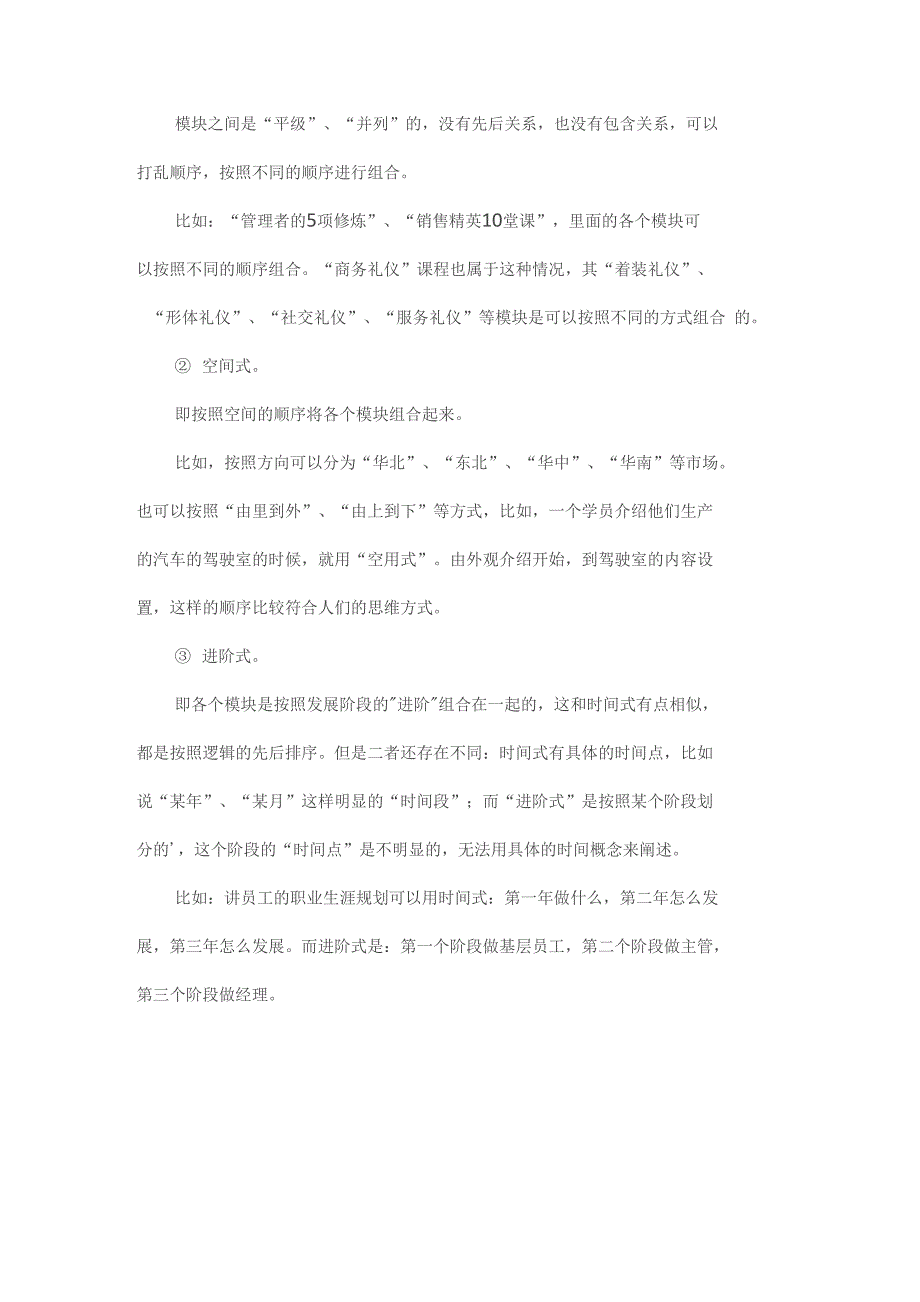 让培训课程结构化的七种形式_第2页