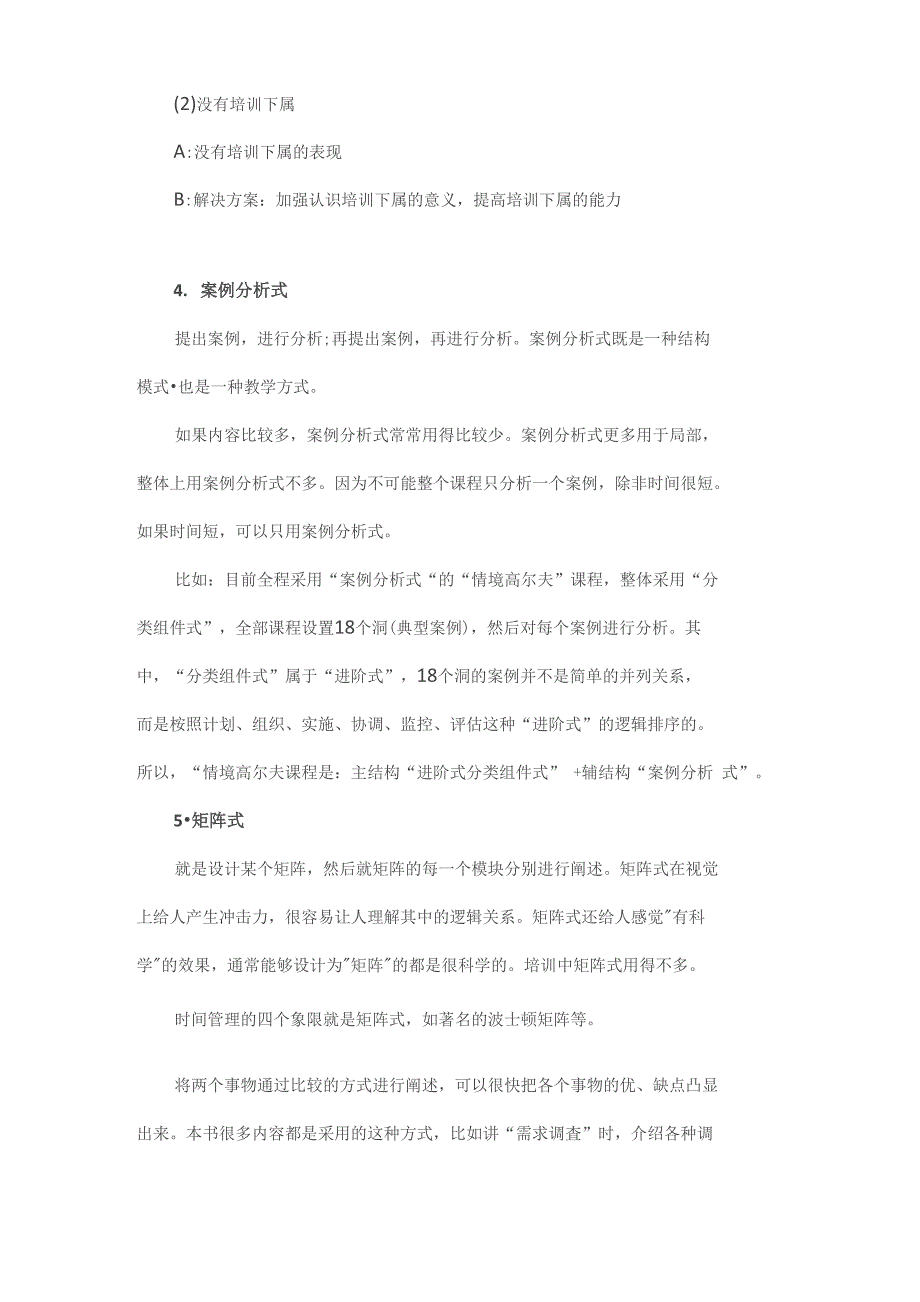 让培训课程结构化的七种形式_第4页