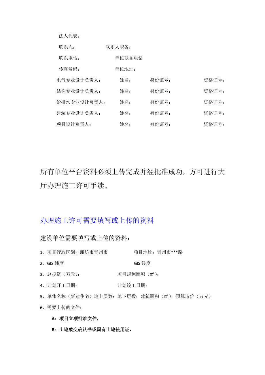 四库一平台办理需要的资料明细;_第2页