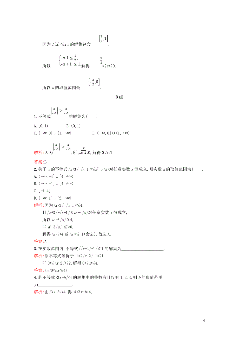 高中数学第一章不等关系与基本不等式1.2.2绝对值不等式的解法练习北师大版选修_第4页