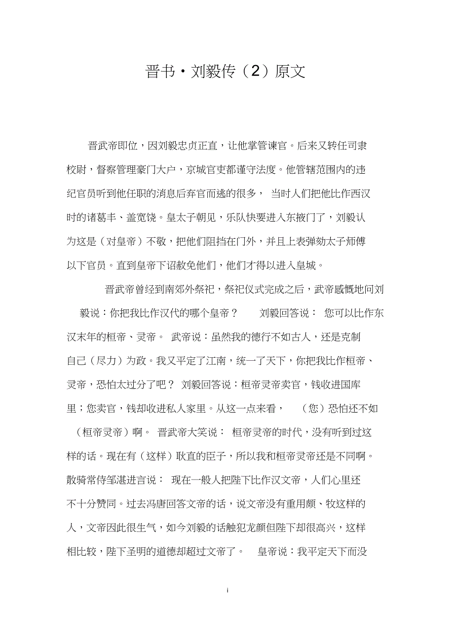 晋书_刘毅传(2)原文_第1页