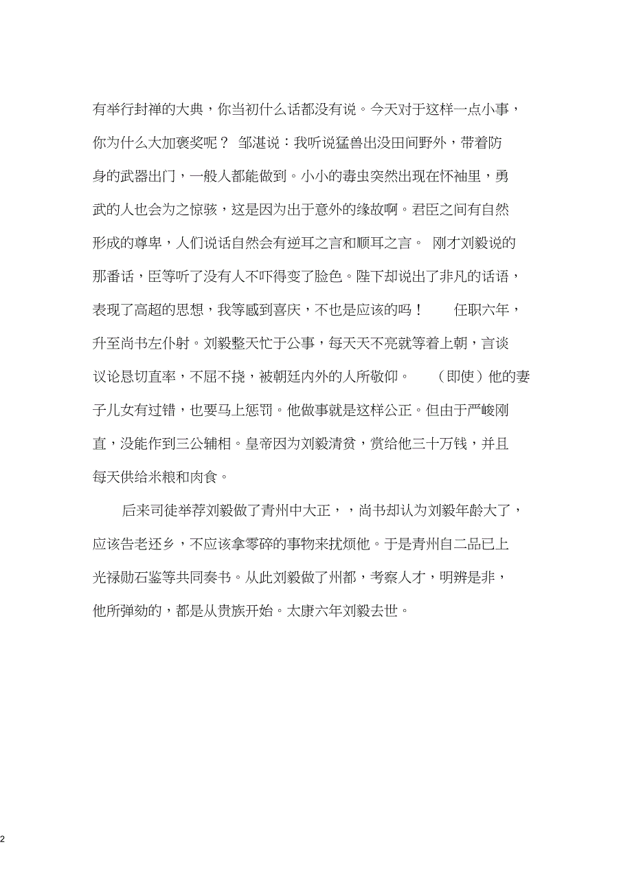 晋书_刘毅传(2)原文_第2页