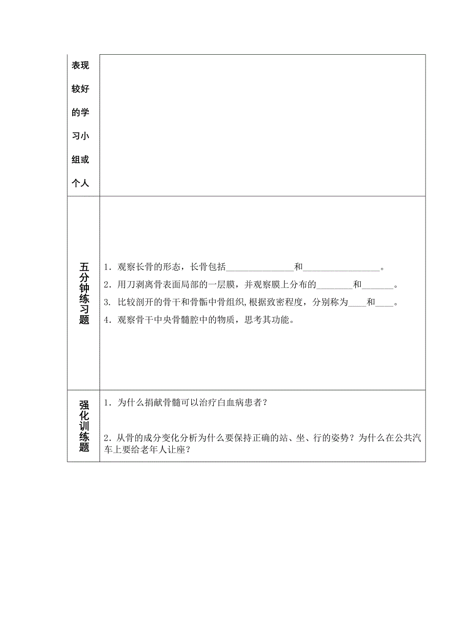 动物运动的形成.doc_第4页