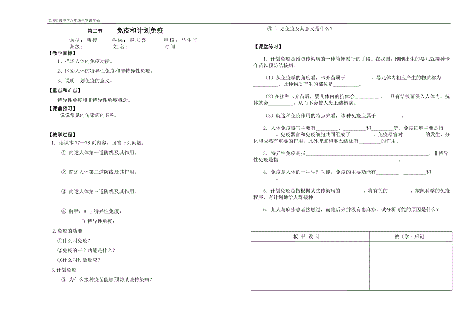 免疫和计划免疫_第1页