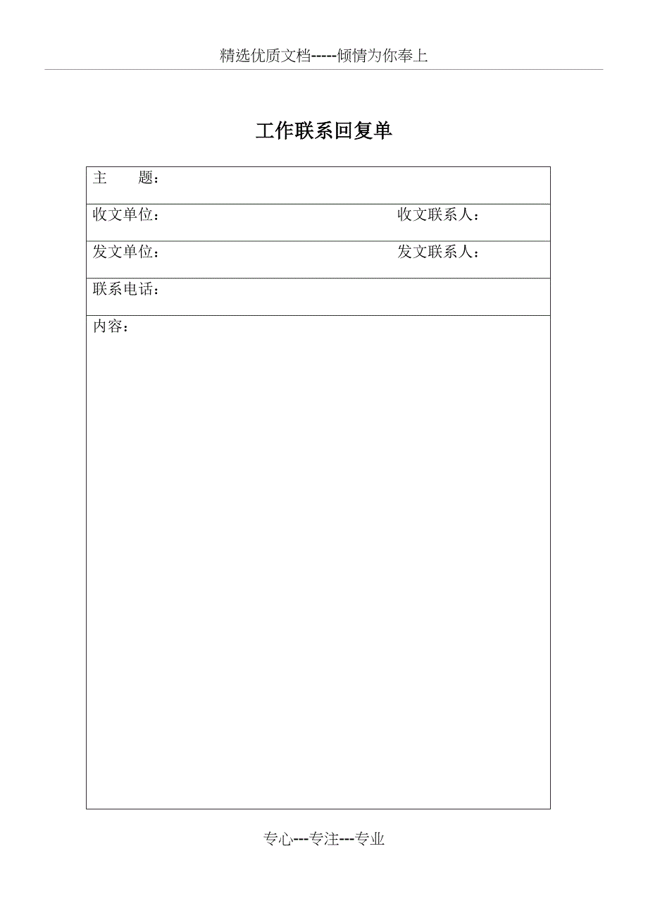 工作联系函回复单_第1页