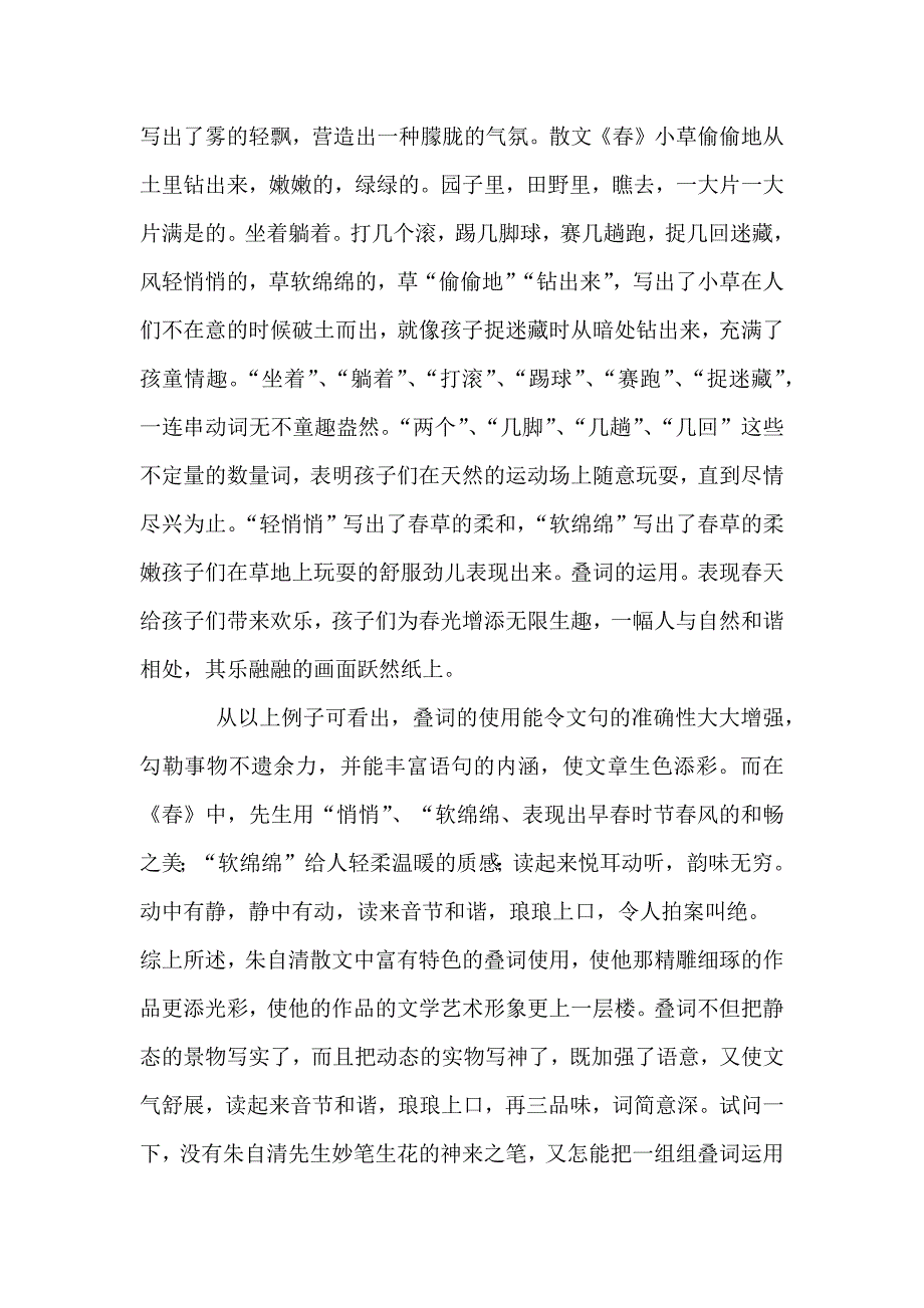 朱自清文章特点.docx_第2页