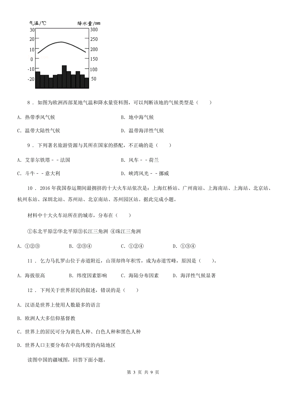 人教版2020年初中毕业学业模拟考试地理试题_第3页