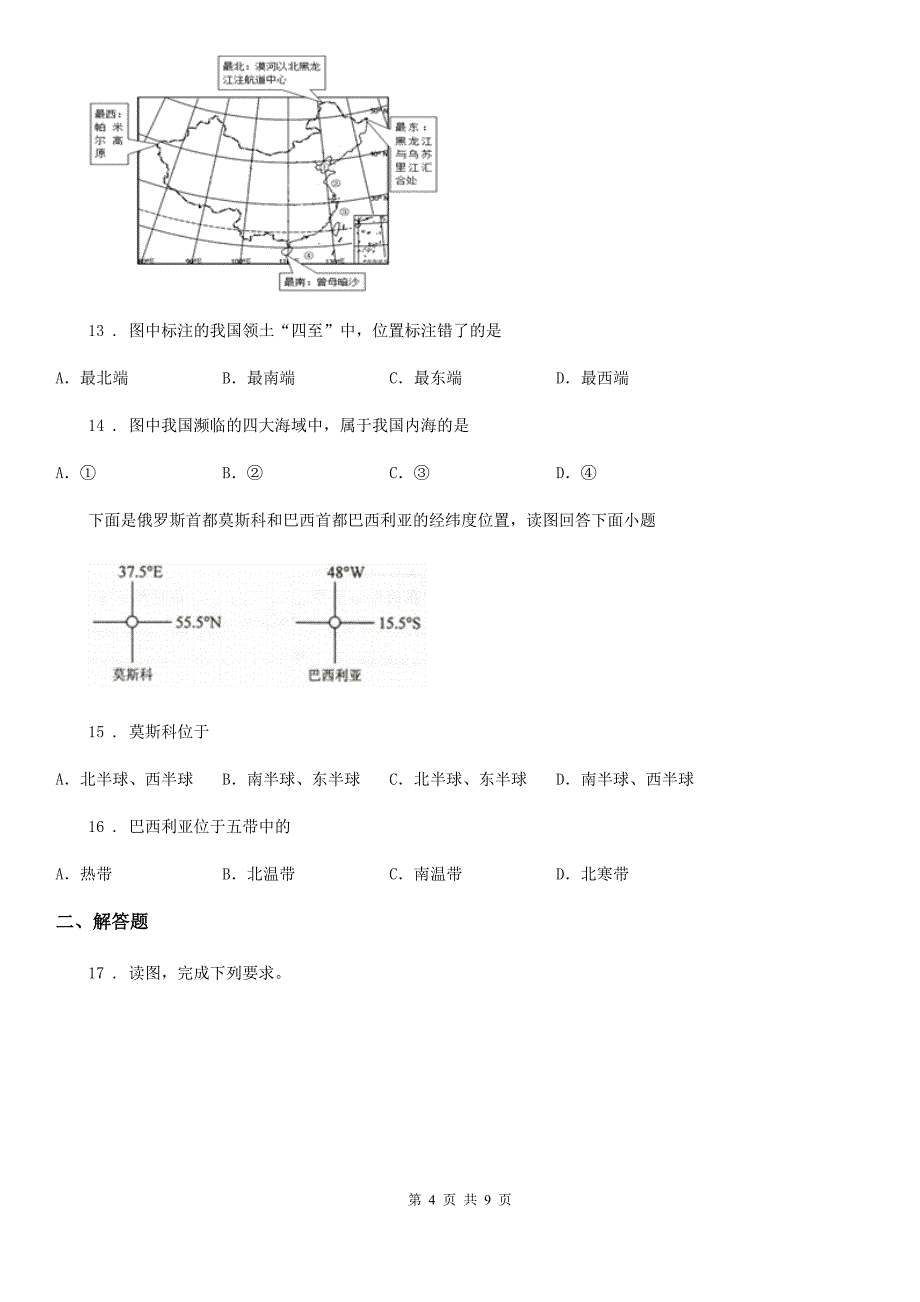 人教版2020年初中毕业学业模拟考试地理试题_第4页