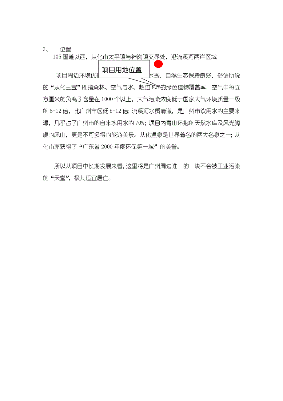 东方夏湾拿花园完全销售手册.doc_第3页