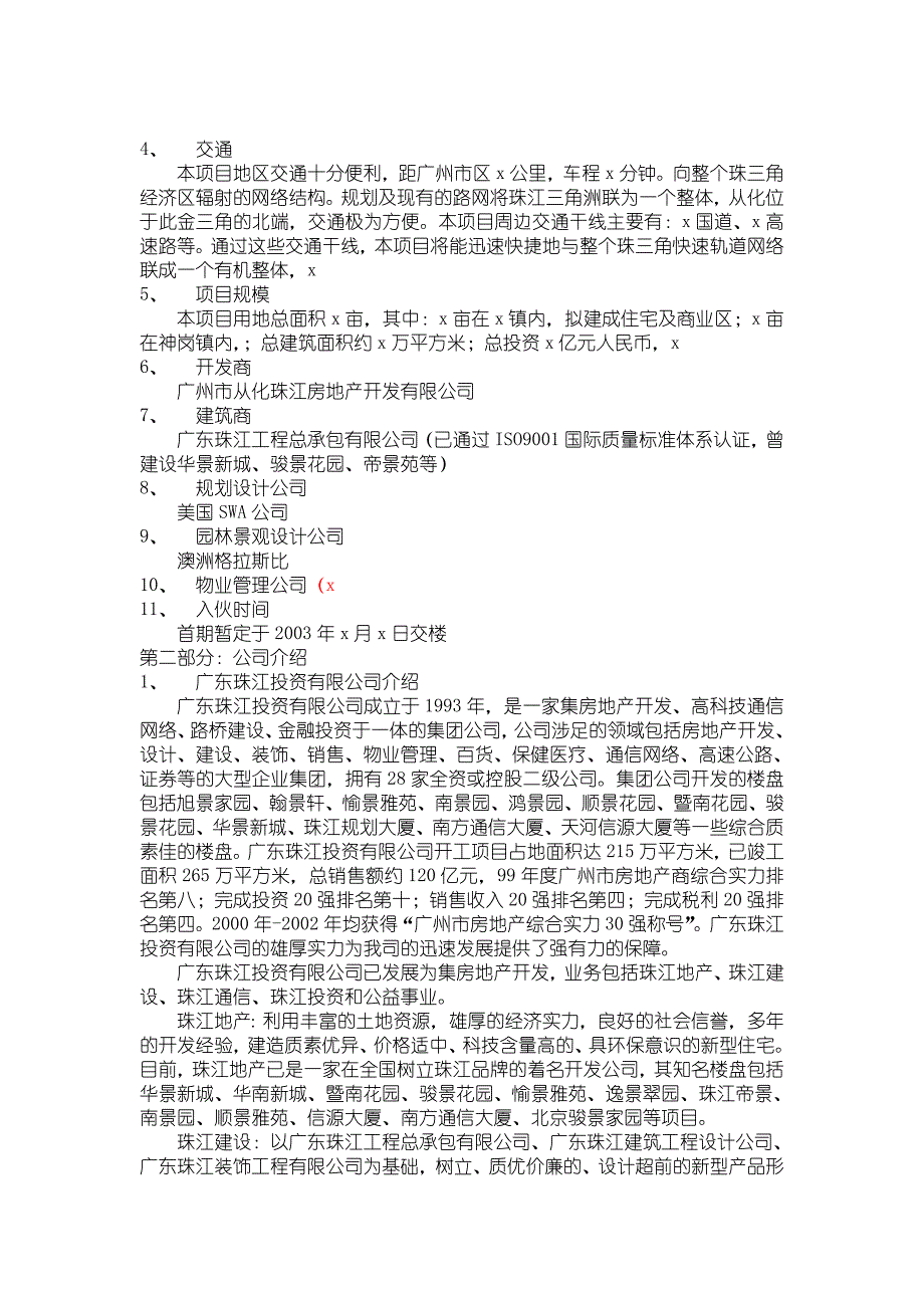 东方夏湾拿花园完全销售手册.doc_第4页