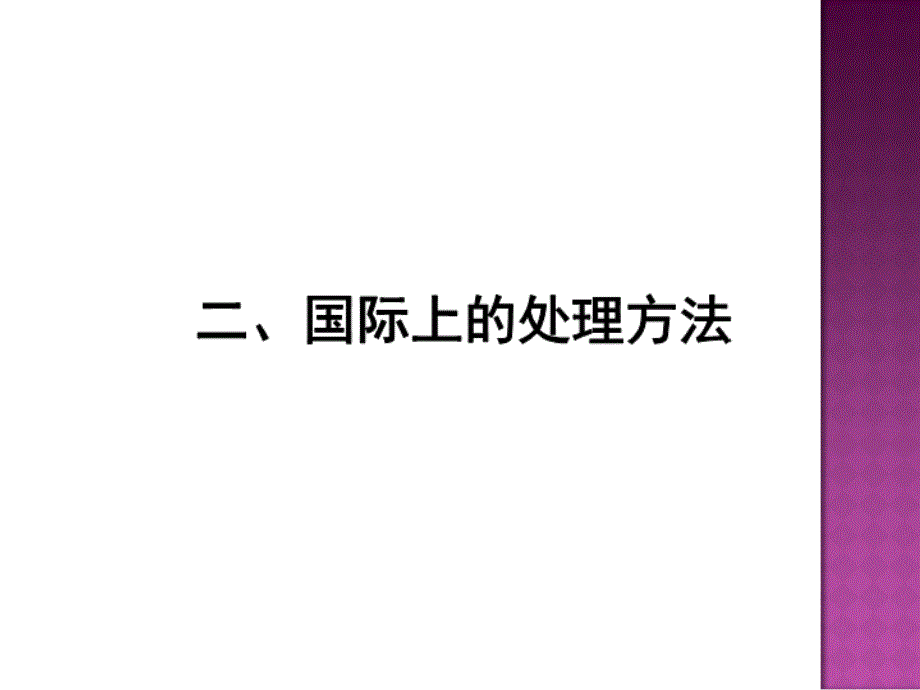 企业所得税与个人所得税重复征收课件_第4页