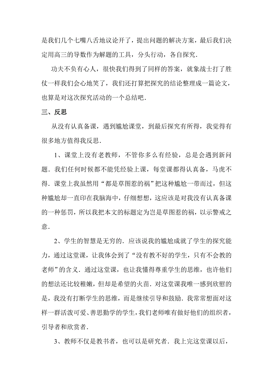 高考数学岂是草图惹的“祸”_第3页