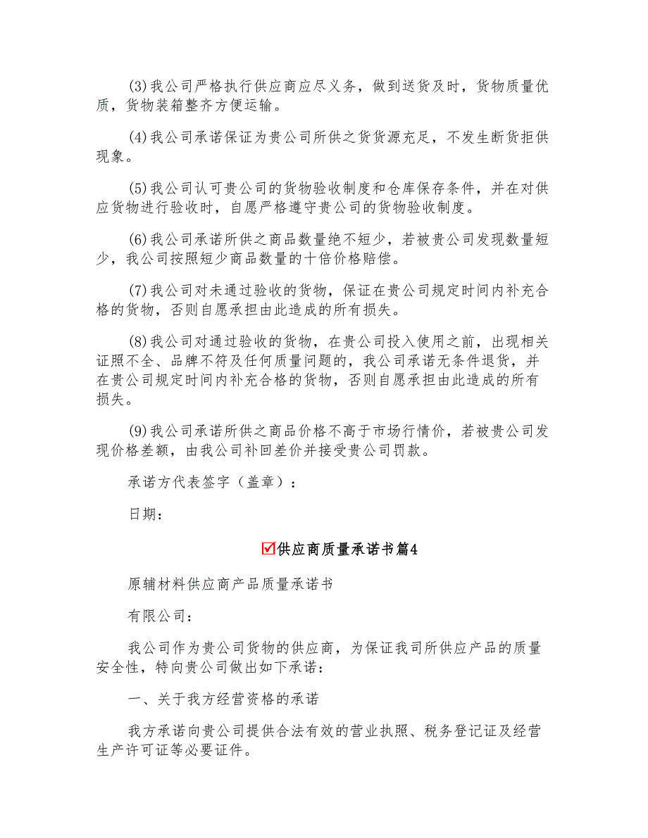 2022年供应商质量承诺书8篇_第3页