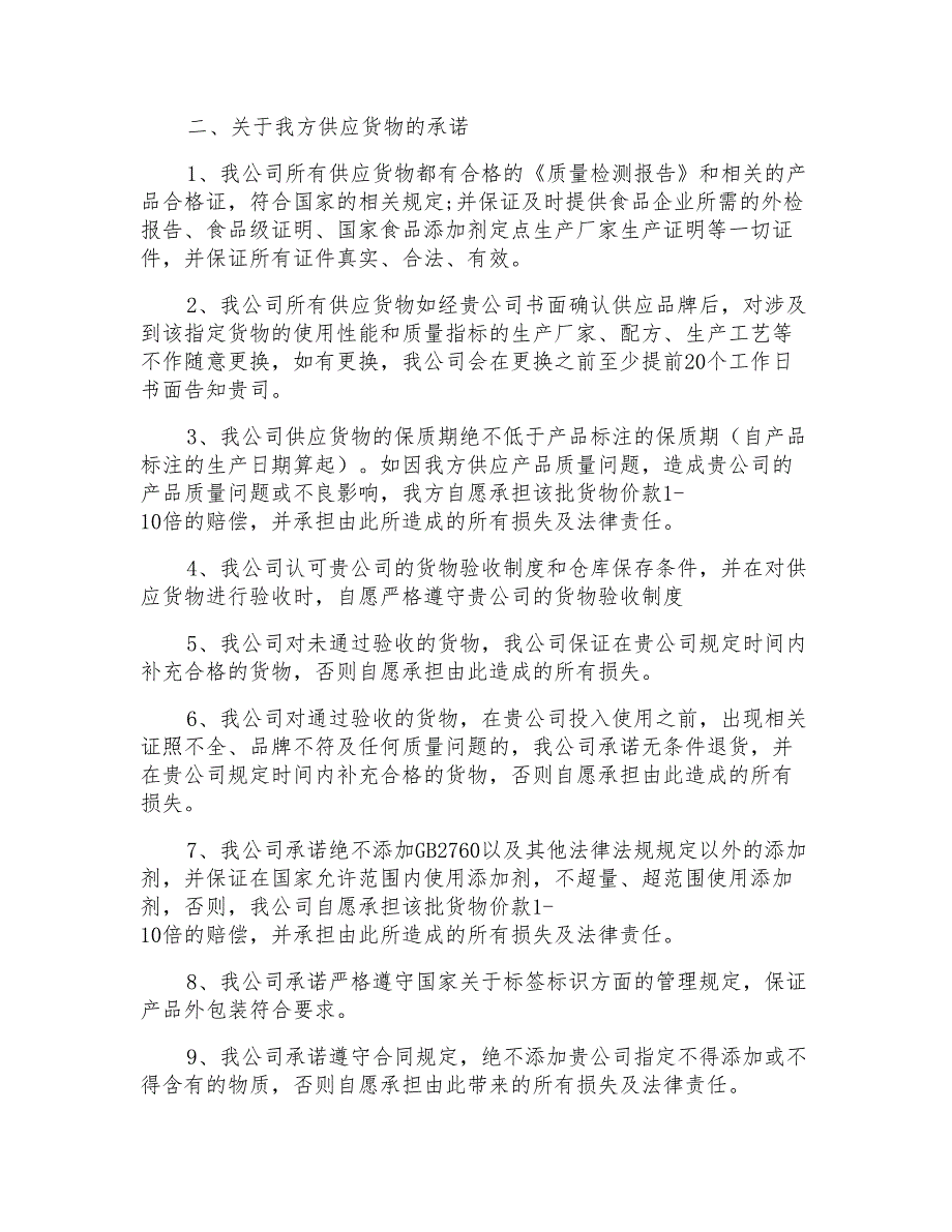 2022年供应商质量承诺书8篇_第4页