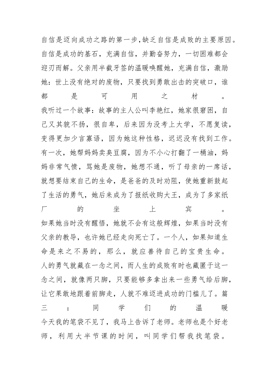 以温暖为话题的小学作文450字_第2页