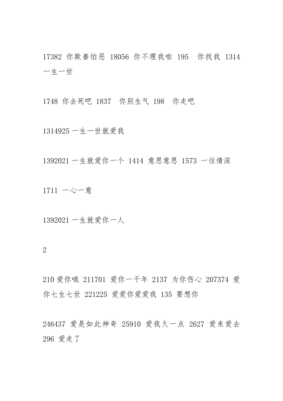 数字情书.docx_第2页