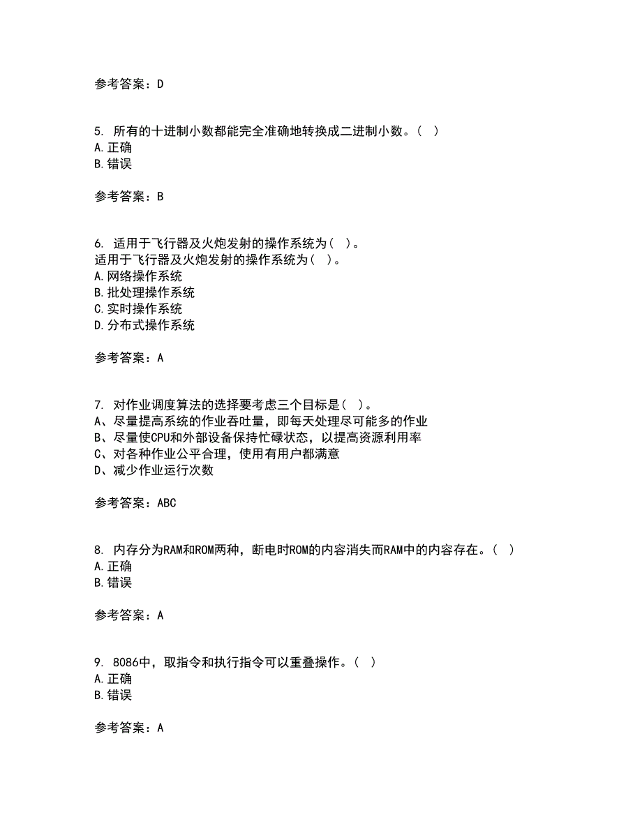 电子科技大学21秋《软件技术基础》在线作业一答案参考74_第2页