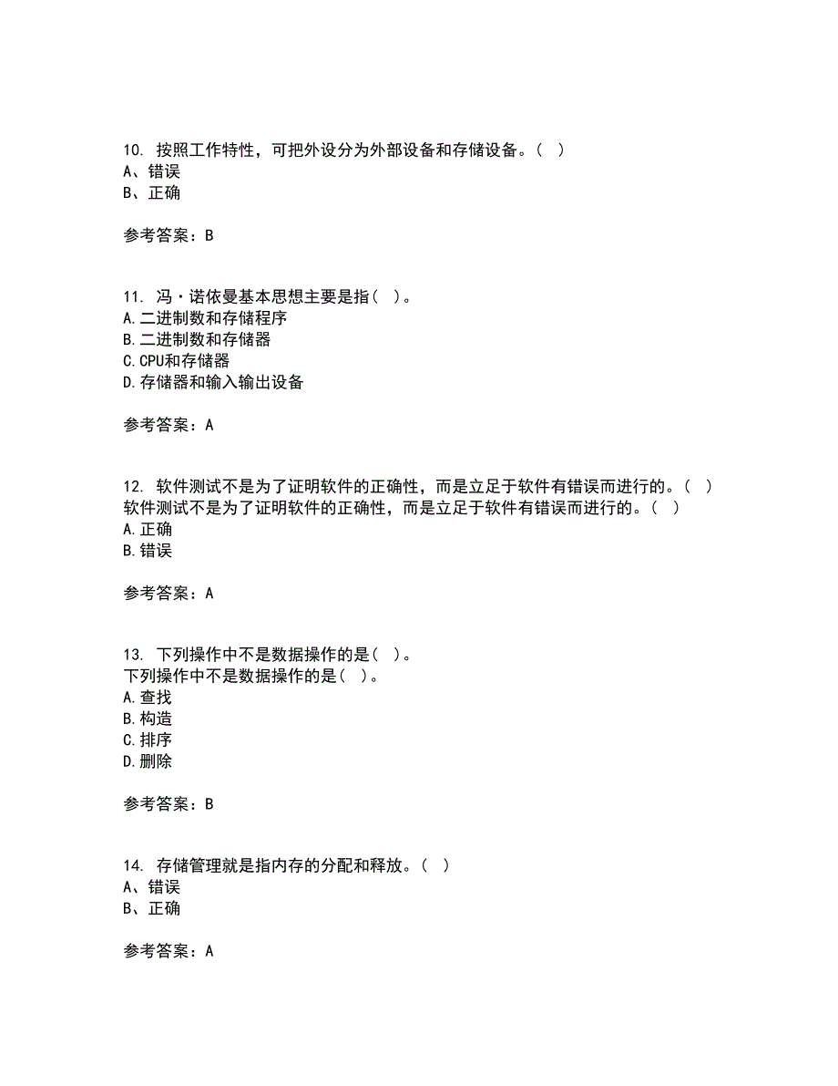 电子科技大学21秋《软件技术基础》在线作业一答案参考74_第3页