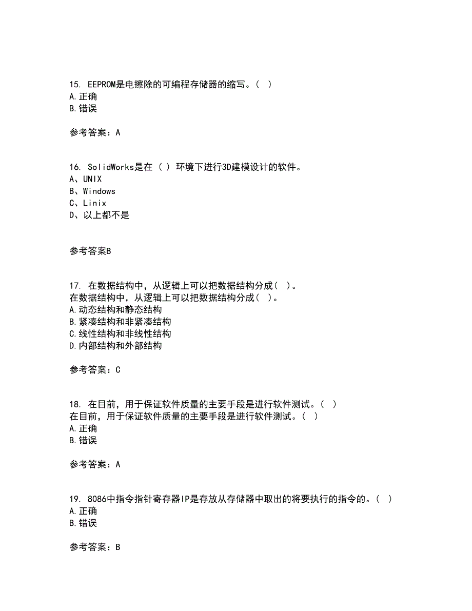 电子科技大学21秋《软件技术基础》在线作业一答案参考74_第4页