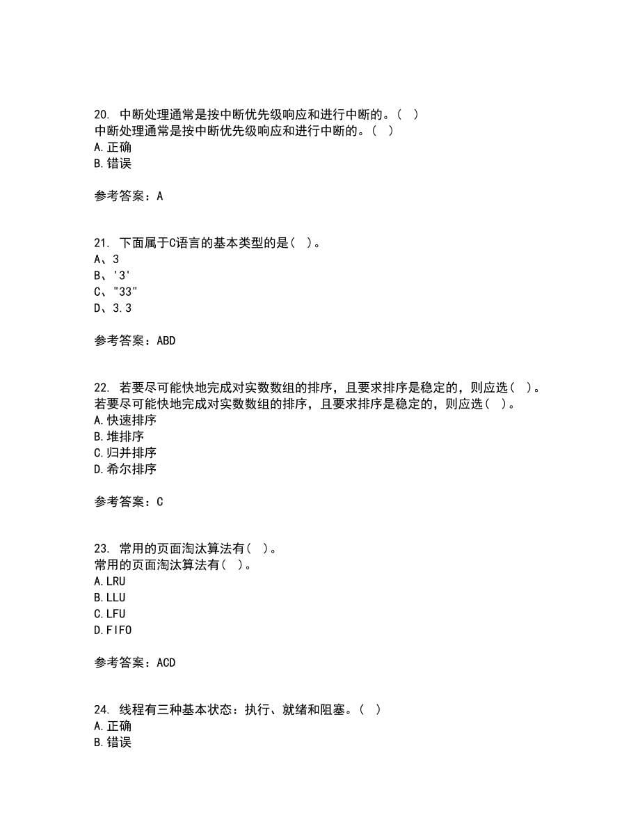 电子科技大学21秋《软件技术基础》在线作业一答案参考74_第5页