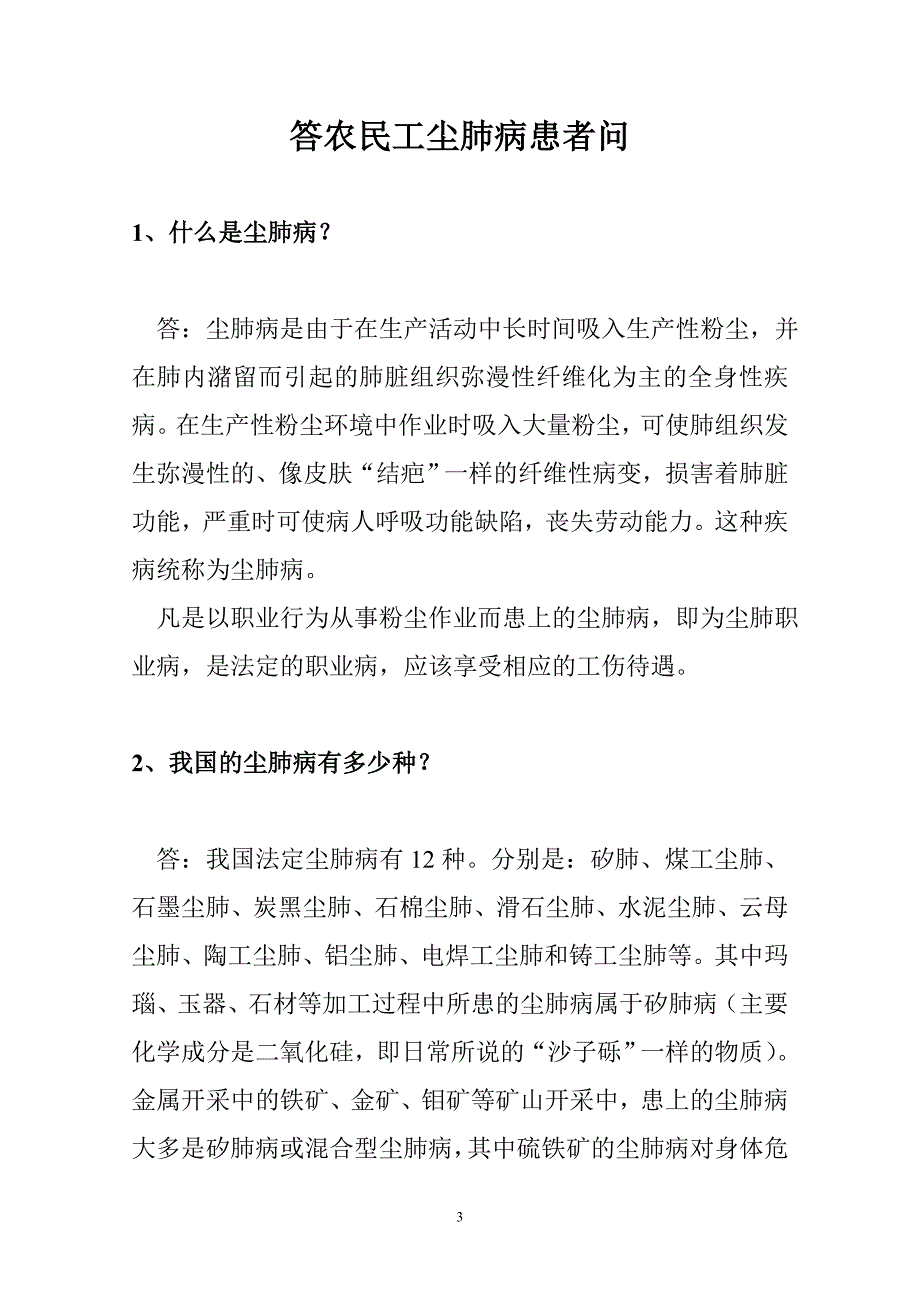 答农民工尘肺病患者问最后稿.doc_第4页