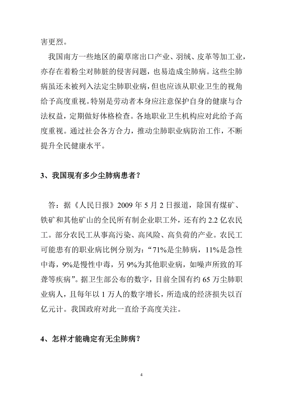 答农民工尘肺病患者问最后稿.doc_第5页