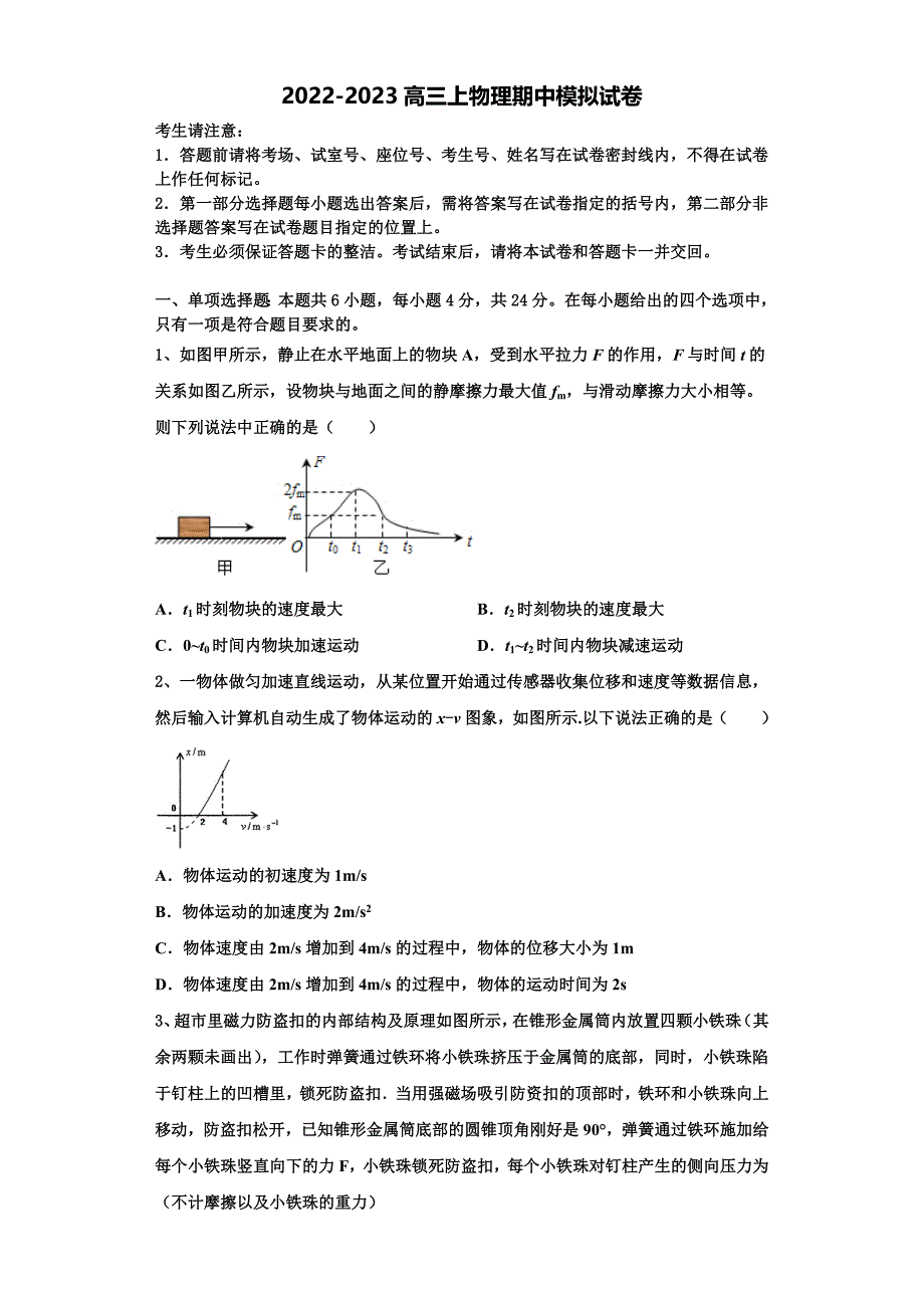 山东省新泰二中2022-2023学年物理高三上期中达标检测模拟试题（含解析）.doc_第1页