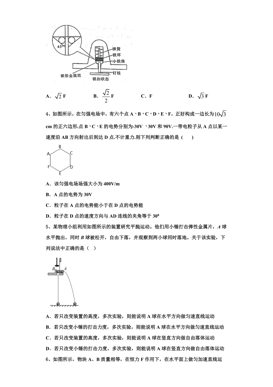 山东省新泰二中2022-2023学年物理高三上期中达标检测模拟试题（含解析）.doc_第2页