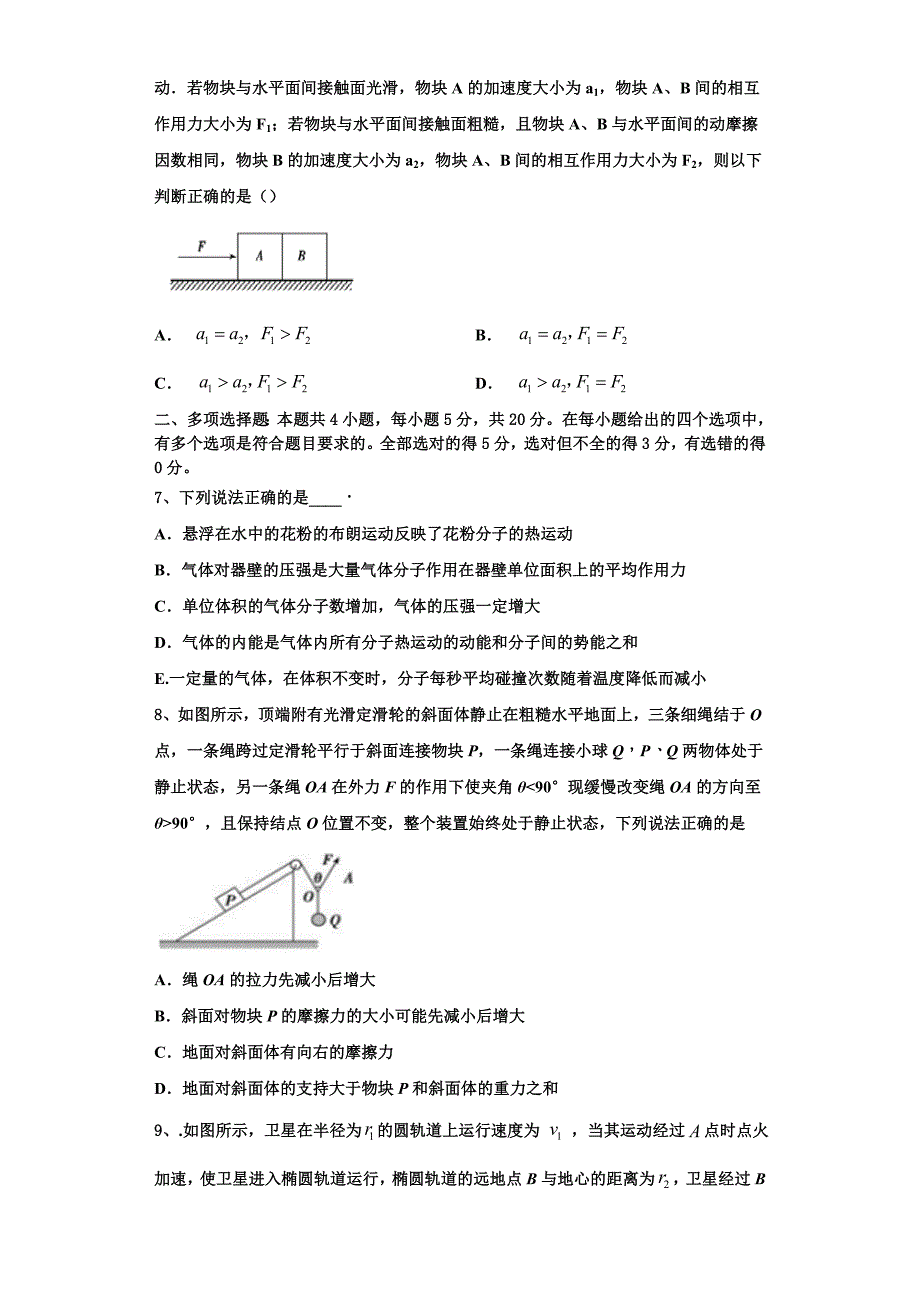 山东省新泰二中2022-2023学年物理高三上期中达标检测模拟试题（含解析）.doc_第3页