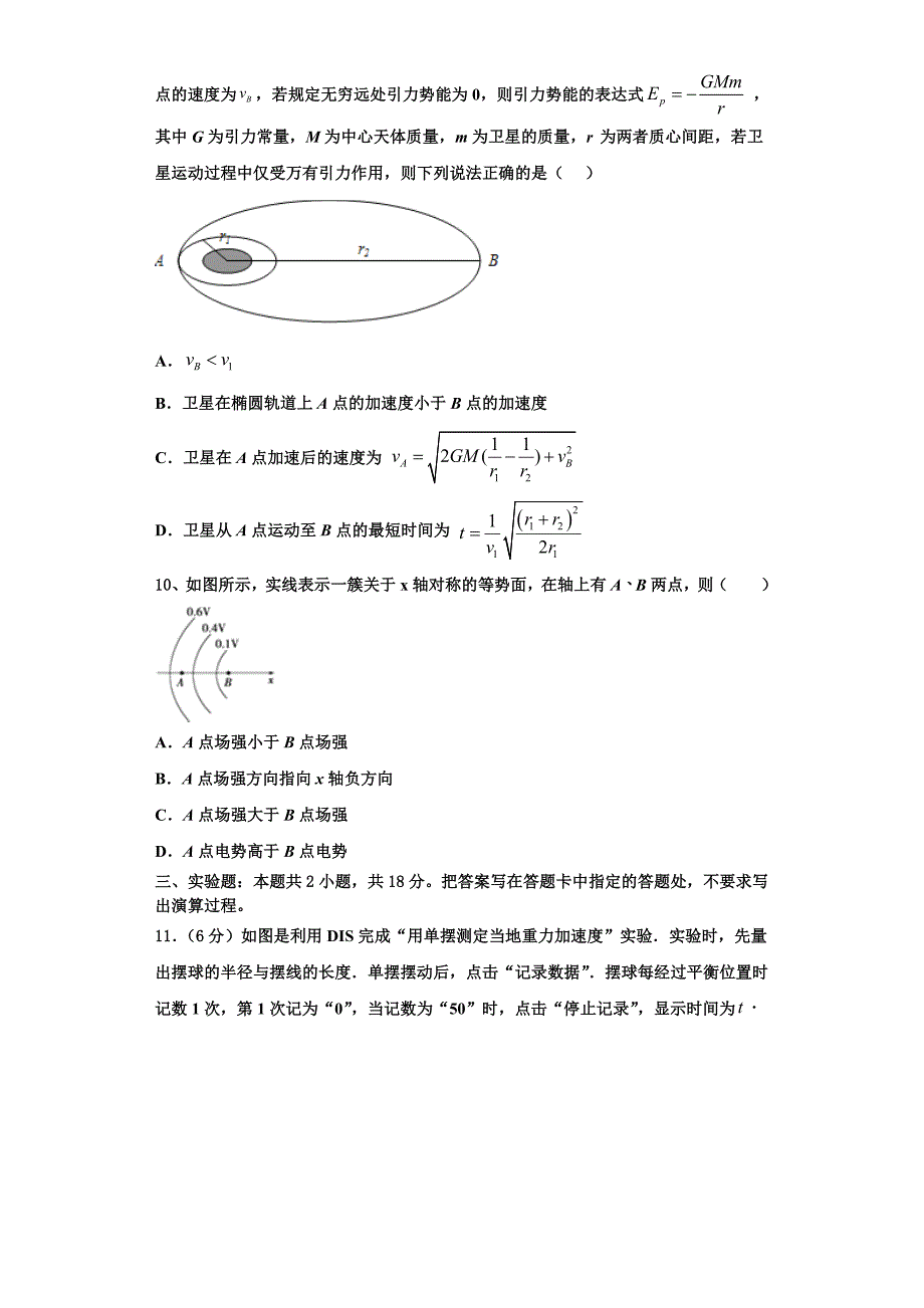 山东省新泰二中2022-2023学年物理高三上期中达标检测模拟试题（含解析）.doc_第4页