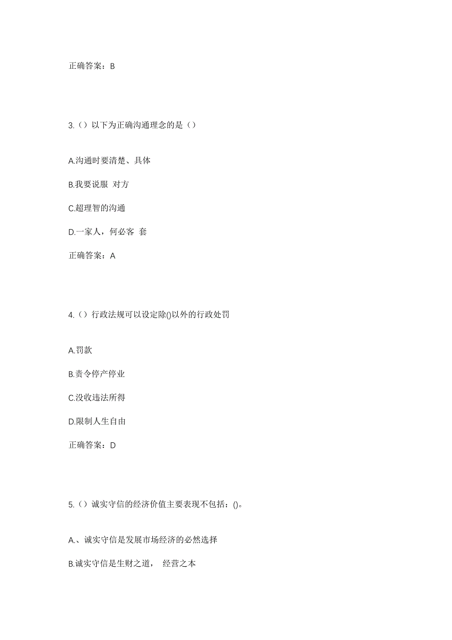 2023年广东省梅州市五华县梅林镇福新村社区工作人员考试模拟题含答案_第2页