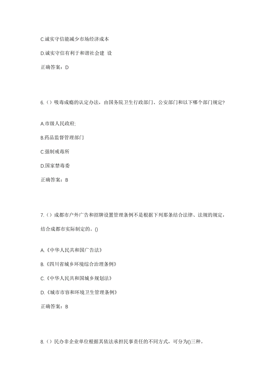 2023年广东省梅州市五华县梅林镇福新村社区工作人员考试模拟题含答案_第3页