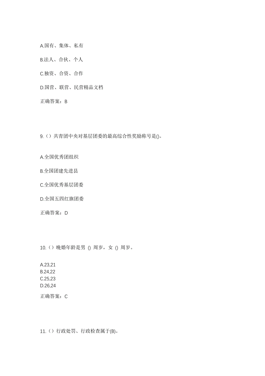 2023年广东省梅州市五华县梅林镇福新村社区工作人员考试模拟题含答案_第4页