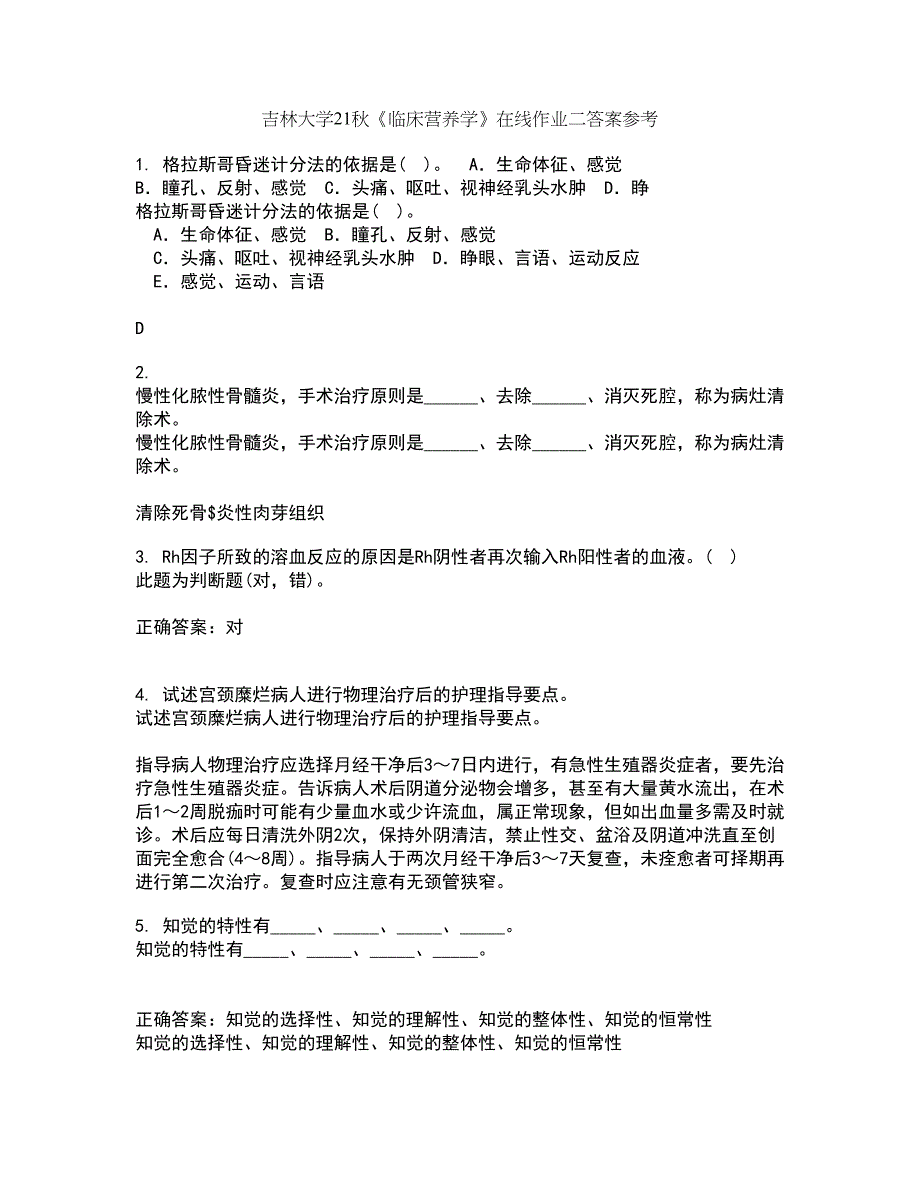 吉林大学21秋《临床营养学》在线作业二答案参考58_第1页