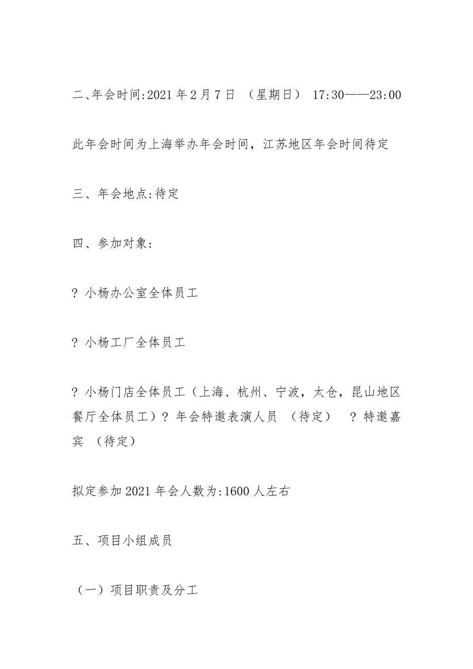 上海年会策划布置.docx_第5页