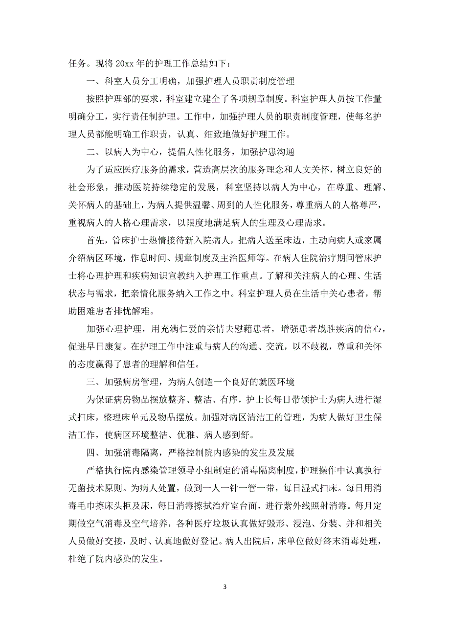 2021年医院消化内科工作总结文本_第3页