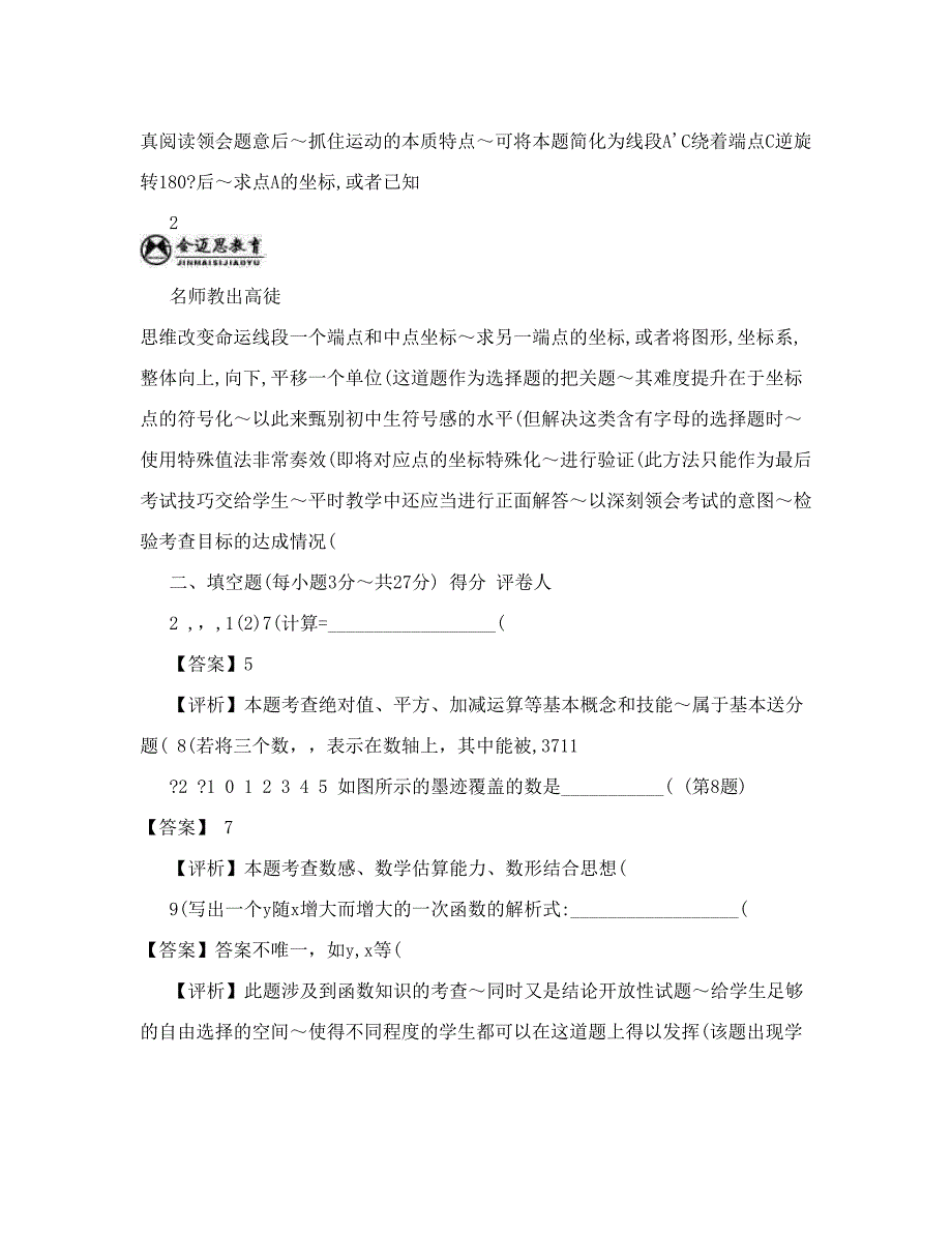 最新河南省中考数学试卷解析优秀名师资料_第4页