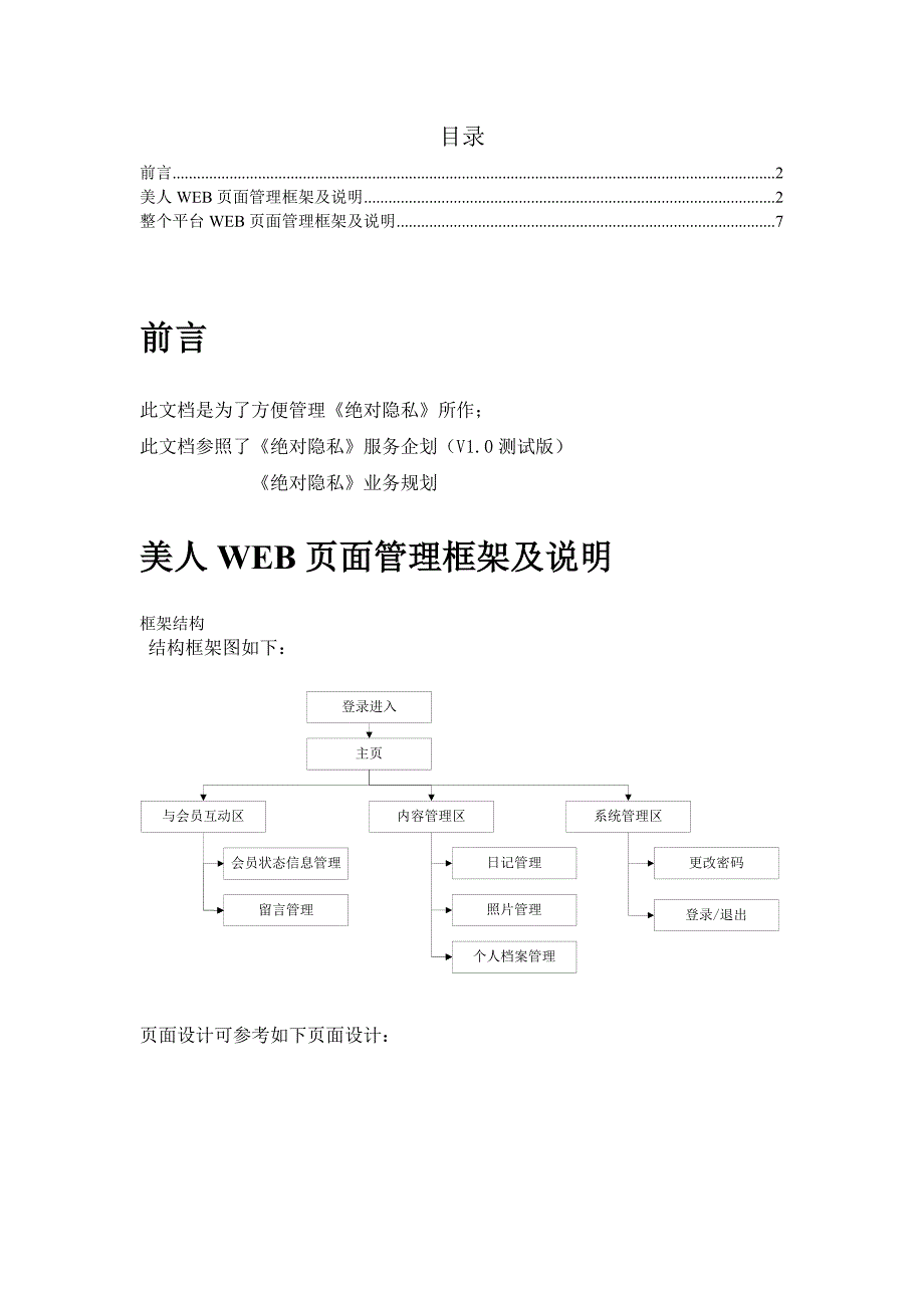 绝对隐私-WEB页面管理功能规划_第2页