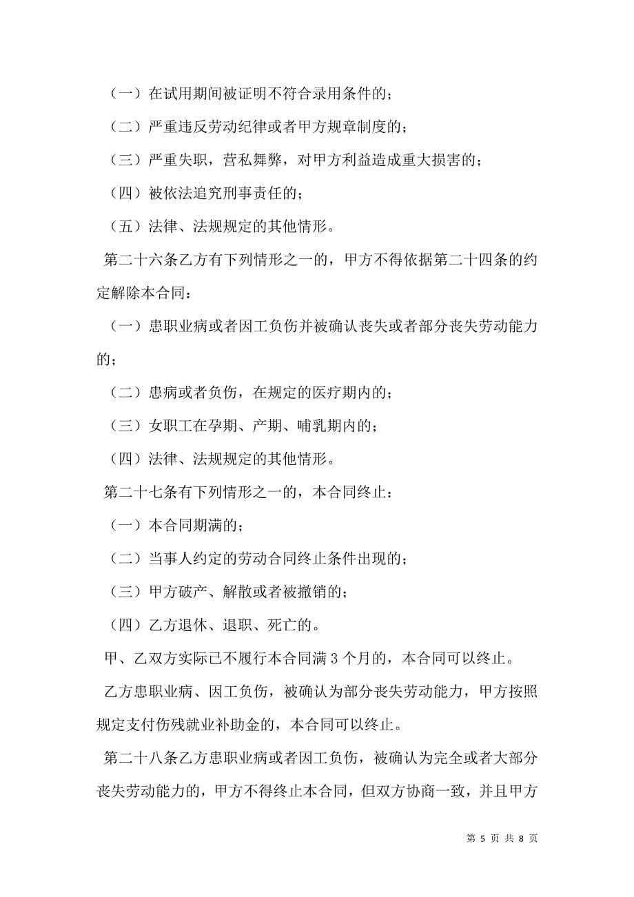 上海市劳动合同的范本_第5页