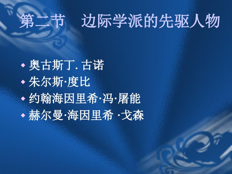 投入产出经济学论文集博弈论的开创者约翰冯诺伊曼_第4页